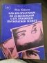 Книги Дейл Карнеги Как да престанем да се безпокоим Как да придобием самоувереност , снимка 1