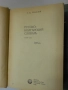 Българо-руски и руско-български речници в отлично състояние, 1986 г., снимка 3