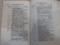 Книга "Български библейски речник" - 624 стр., снимка 7
