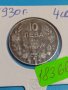 Монета 10 лева 1930 година за колекция Хан Крум- 18366, снимка 4