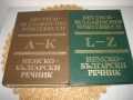 Немско-български речник - 1992 г., снимка 1
