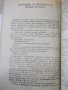Книга "Спомените на джебчията-Владимир Свинтила" - 176 стр., снимка 5