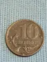 Стара монета 10 копейки 2000г. Русия за КОЛЕКЦИЯ ДЕКОРАЦИЯ 39563, снимка 2