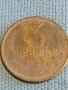 Стара монета 3 копейки 1985г. СССР рядка за КОЛЕКЦИЯ ДЕКОРАЦИЯ 24175, снимка 3