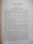 Книга "Царь Филип II Македонски-Гаврилъ Кацаровъ" - 320 стр., снимка 4