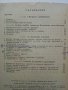 Сборник задачи по висша математика 1част - В.Топенчаров,Н.Стоянов,М.Илиев,К.Стоева,В.Чалъков - 1978г, снимка 5