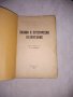 Стара книга Половото и естетическо възпитание 1940 г.