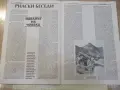 Списание "Сила и живот-брой 1 ,1992 г." - 24 стр., снимка 6