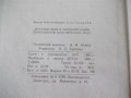 Книга"Мех.и автом.переработки пласт.масс-В.Завгородний"-340с, снимка 12