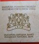 Красив БНБ сет разменни монети, снимка 2