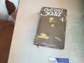 ЕМИЛ ЗОЛА 4-КНИГА 2302231209, снимка 5