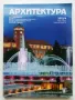 Списание "Архитектура", снимка 18