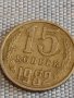 Две монети 3 копейки 1981г. / 15 копейки 1982г. СССР стари редки за КОЛЕКЦИОНЕРИ 40308, снимка 6