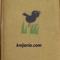 Сговорна дружина избрани произведения за деца: Приказки. Залагалки, снимка 1 - Детски книжки - 36823687