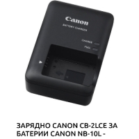 ЗАРЯДНО CANON CB-2LCE ЗА БАТЕРИИ CANON NB-10L - BULK

, снимка 2 - Батерии, зарядни - 44790986