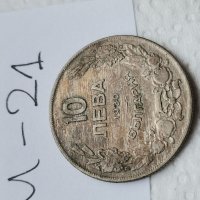 Монета И21, снимка 1 - Нумизматика и бонистика - 37106747