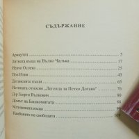 Книга Неми свидетели от миналото на Копривщица - Пенка Брайкова 2002 г., снимка 2 - Други - 37747293