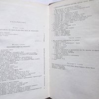 Книга Местните имена между Струма и Долна Места - Йордан Иванов 1982 г., снимка 4 - Други - 29617078