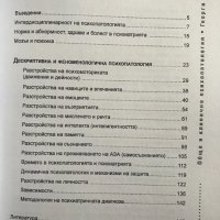Обща и клинична психопатология - Георги Попов, снимка 2 - Специализирана литература - 30867311