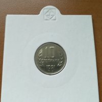 10 стотинки 1981 г. , снимка 1 - Нумизматика и бонистика - 31733307