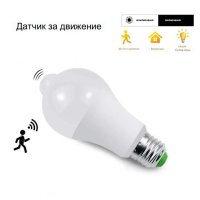 E27 LED сензорна крушка 12W, снимка 1 - Крушки - 42014061