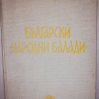 Български народни балади , снимка 1 - Други - 31931254