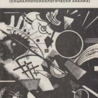 Виктор Клинчарски - Хаосът. Социалнопсихологически анализ (1998), снимка 1 - Специализирана литература - 29392221