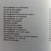 Обективите като изобразително средство - В.Вурст - 1981г. , снимка 5 - Специализирана литература - 38580547