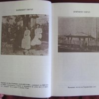 1983г. Писма и Документи Лора- Яворов, снимка 3 - Българска литература - 42096605