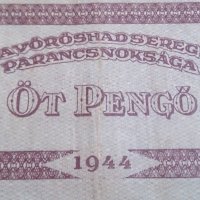 Колекционерска банкнота рядка 1944година - 14604, снимка 2 - Нумизматика и бонистика - 29092167