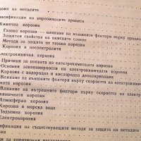 Справочник по корозия. Техника-1977г., снимка 4 - Специализирана литература - 34465781