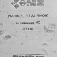 Ремонтно ръководство ЕТЗ 250/251, снимка 2 - Мотоциклети и мототехника - 29426096