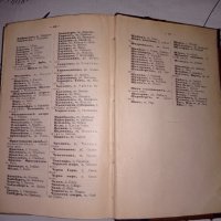 Стар българо чешки речник , снимка 6 - Чуждоезиково обучение, речници - 38030496