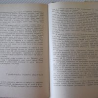 Книга "По ловните пътеки - Молнар Габор" - 328 стр., снимка 5 - Художествена литература - 36764490