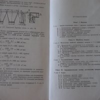 Книга "Основы промышленной вентиляции-В.Батурин" - 528 стр., снимка 8 - Специализирана литература - 37898671