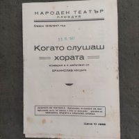 Продавам стари театрални програми Народен театър Пловдив 2, снимка 9 - Антикварни и старинни предмети - 38282407
