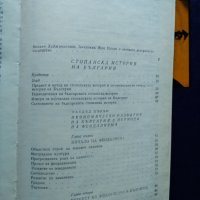 Жак Натан - Избрани трудове Т.1, снимка 3 - Специализирана литература - 30015943