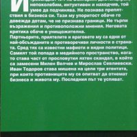 Иво Карамански / Иван Тодоров-Доктора / Крушата 2008 г.-2009 г. , снимка 3 - Българска литература - 29957356