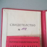 Стара Диплома. БКП. Свидетелство. Членска карта , снимка 5 - Антикварни и старинни предмети - 38874678