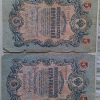 Банкноти стари руски 24189, снимка 7 - Нумизматика и бонистика - 33868044