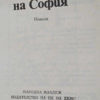 Милионерите на София - Владимир Свинтила, снимка 8 - Българска литература - 42756664