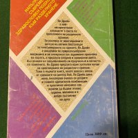 Основни принципи на разделното хранене - Инге Драйз, снимка 2 - Специализирана литература - 34862303