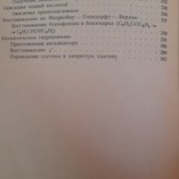 Современньие методи исследования в органической химии от Р.Инслед, Дж.Елвидж, М.Волан, Дж Вилкинстон, снимка 6 - Специализирана литература - 30928459