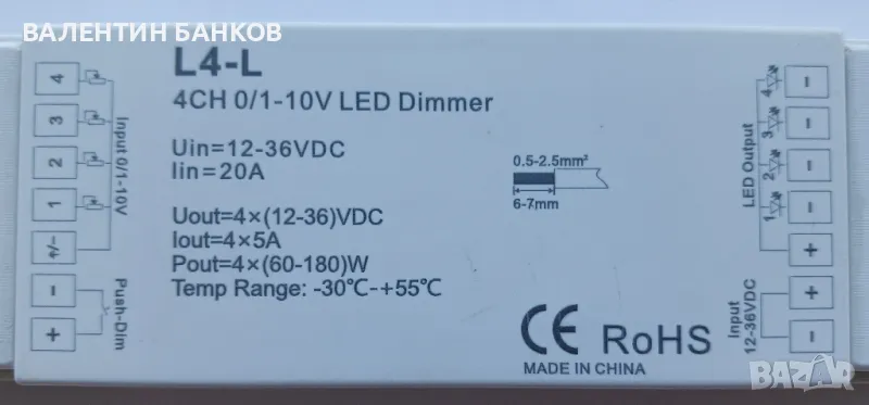 4 КАНАЛЕН LED Dimmer 12-36V, снимка 1