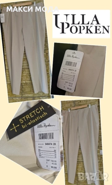Макси панталон ULLA POPKEN , снимка 1