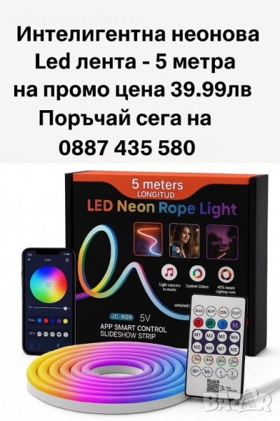 Интелигентна неонова Led лента - 5 метра на промо цена 39,99лв , снимка 1
