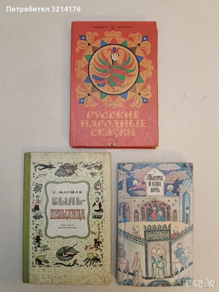 Русские народные сказки, снимка 1