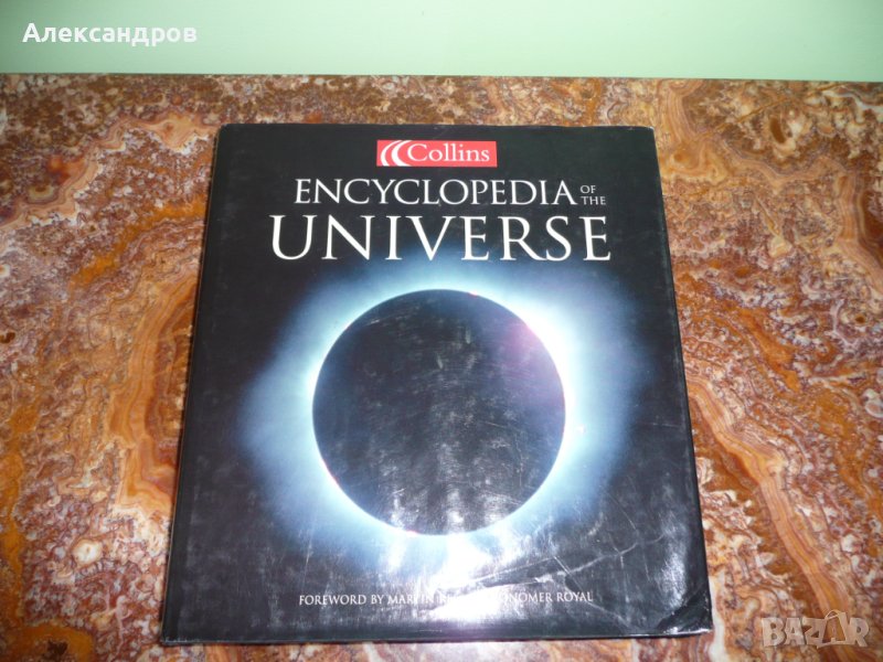 Collins Encyclopedia of the Universe, снимка 1