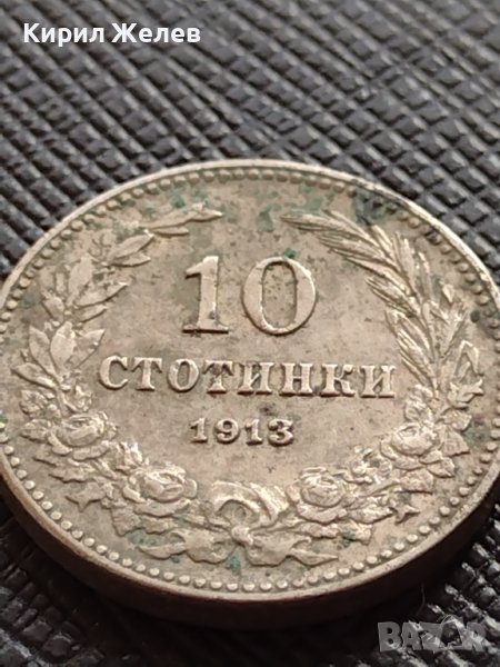МОНЕТА 10 стотинки 1913г. ЦАРСТВО БЪЛГАРИЯ ФЕРДИНАНД ПЪРВИ ЗА КОЛЕКЦИЯ 36316, снимка 1
