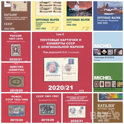 13 каталози руски пощ.марки,картички, пликове 2017-2023)на CD                                       , снимка 1